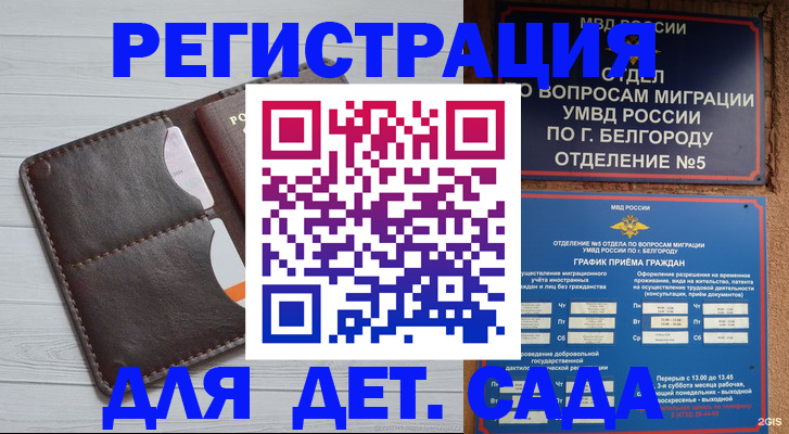 прописка регистрация в Нижегородской области